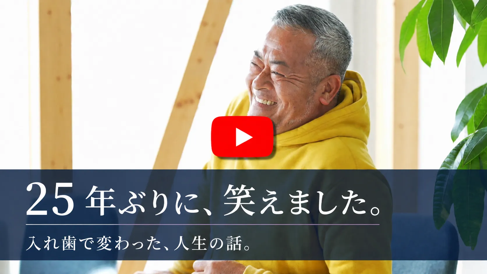 25年ぶりに取り戻した笑顔｜やました歯科・矯正歯科